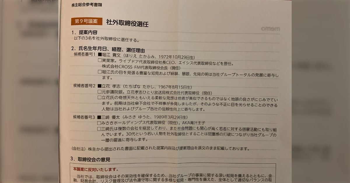 三菱UFJから来た株主総会資料を見てエッとなった。すんません。否認で笑笑→「私も珍しく議決権行使した」「ちゃんと否認しなきゃ…」