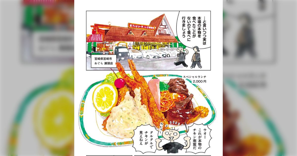 『宮崎なら学食でも本物のチキン南蛮を出しているのではないか』を確かめに行ったマンガ「本物って何なのかやっと理解できた」