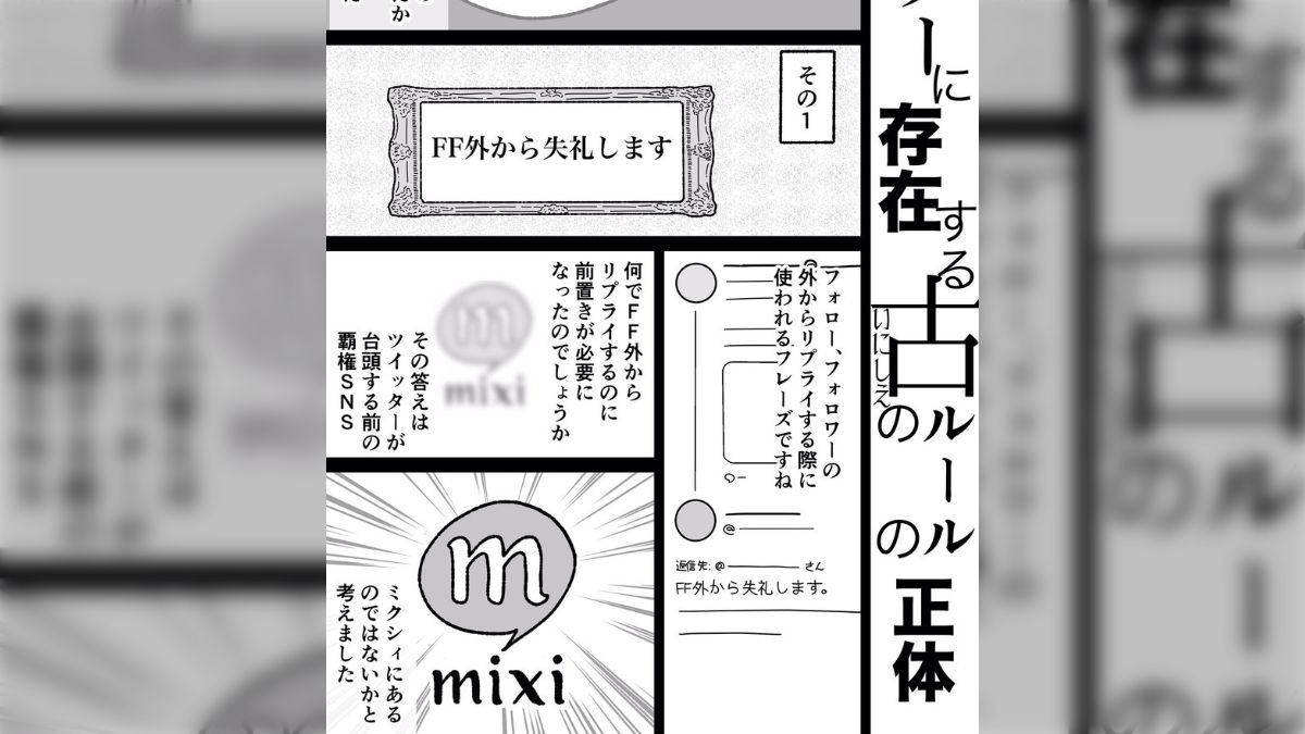 FF外から失礼します』や『ブロ解』…Twitterに存在する古のルール、その