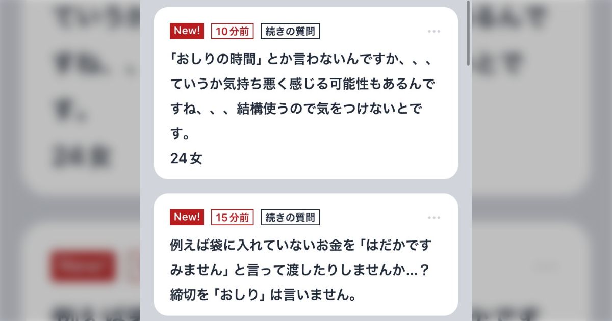 上司が締切を「おしり」、何もない状態を「はだか」と言うのが絶妙に気持ち悪い…昔からある表現に生々しさを感じる人、普通に使う人