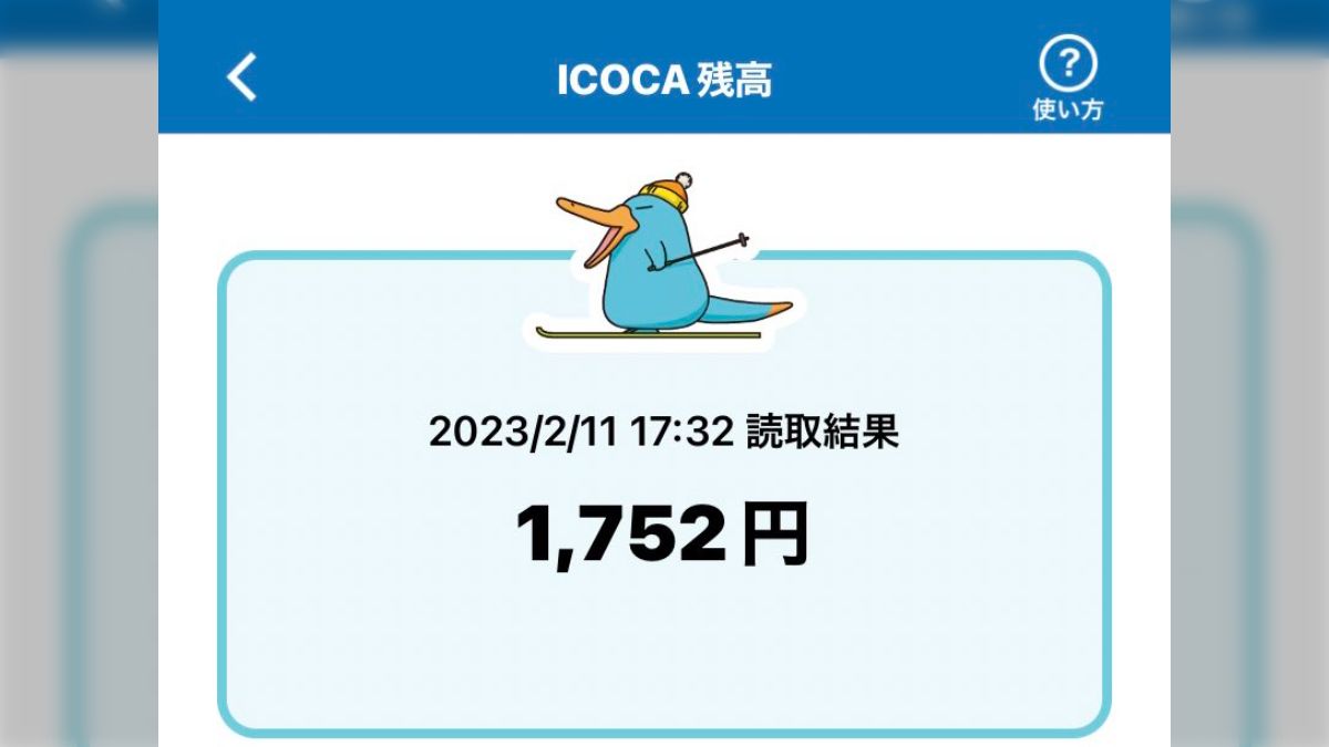 JR西日本のアプリを見たらICOCAの残高が少なくてイコちゃんが