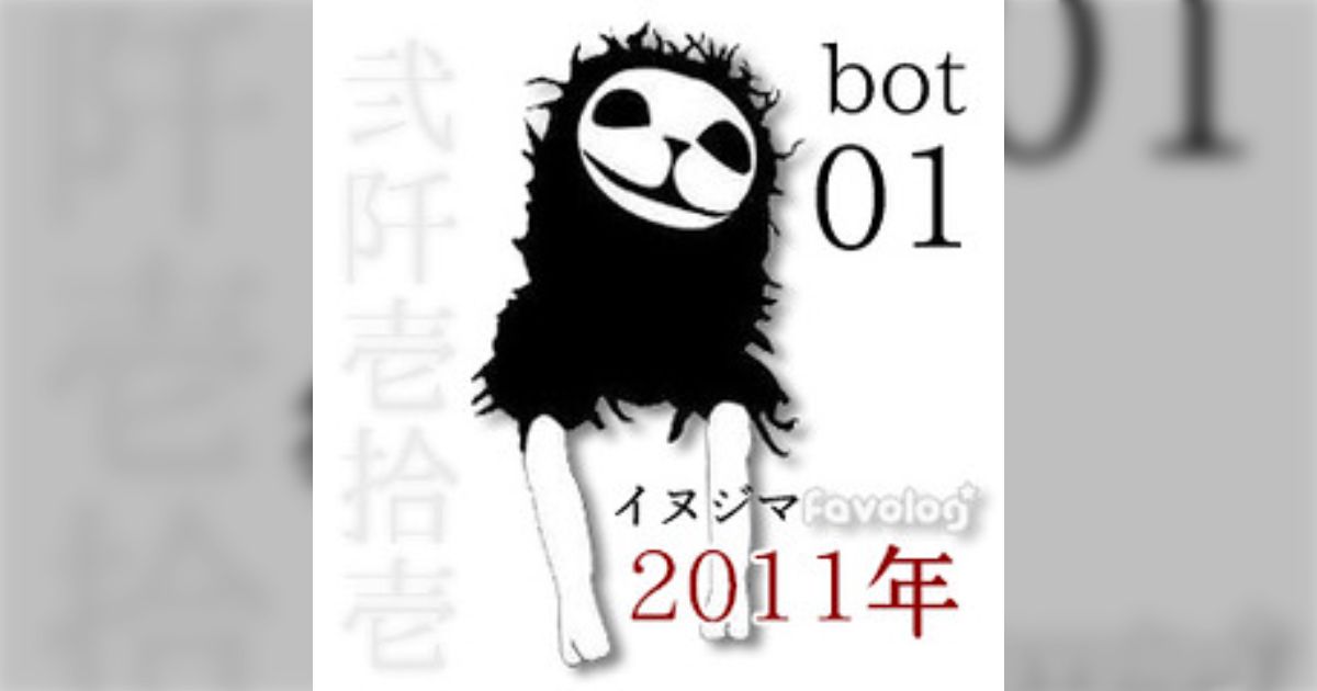 妖怪イヌジマ（白）（黒）