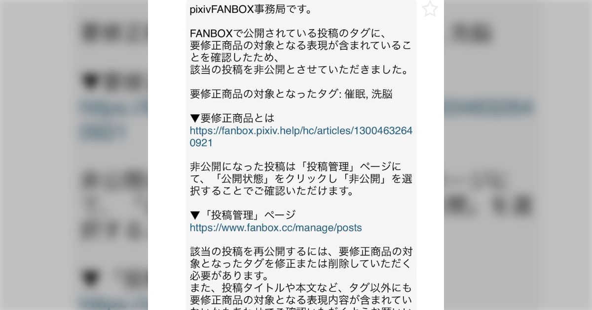 ショタスカトロ スク水やブルマとかですら表示禁止になったのか…」pixivFANBOXに表現規制ワードが設定され、引っかかった作品が公開停止にされている模様 -  Togetter [トゥギャッター]