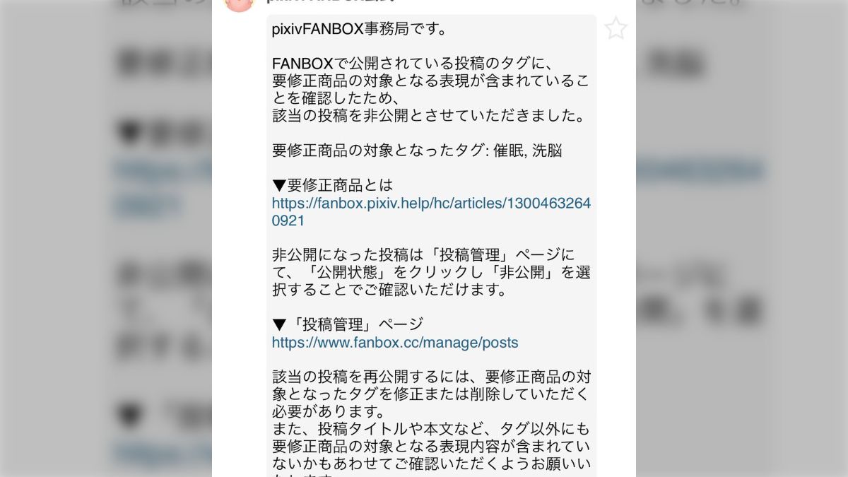 スク水やブルマとかですら表示禁止になったのか…」pixivFANBOXに表現規制ワードが設定され、引っかかった作品が公開停止にされている模様 -  Togetter [トゥギャッター]