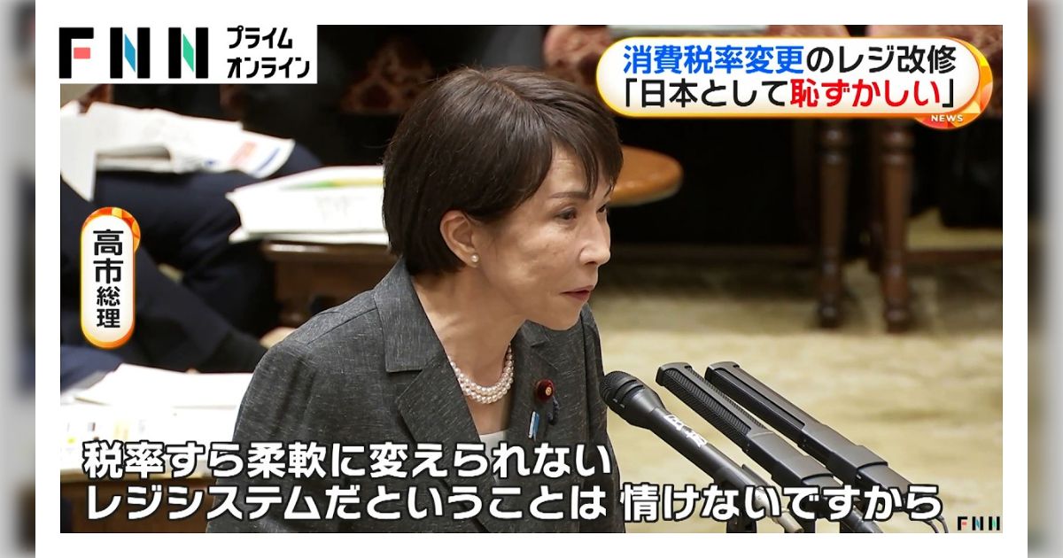 高市総理のレジ改修をめぐる「日本として恥ずかしい」に、エンジニアたちが「侮辱している」と怒り→そもそも複雑すぎるうえにコロコロ変える制度要件を決めたのは…