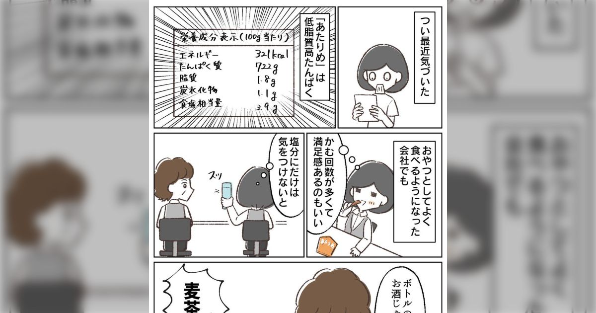 最近あたりめの栄養価に気づいておやつとして食べるようになった、ある日会社で食べてたら「水筒の中お酒じゃないよね？」と言われた、やりかねないと思われているのか…