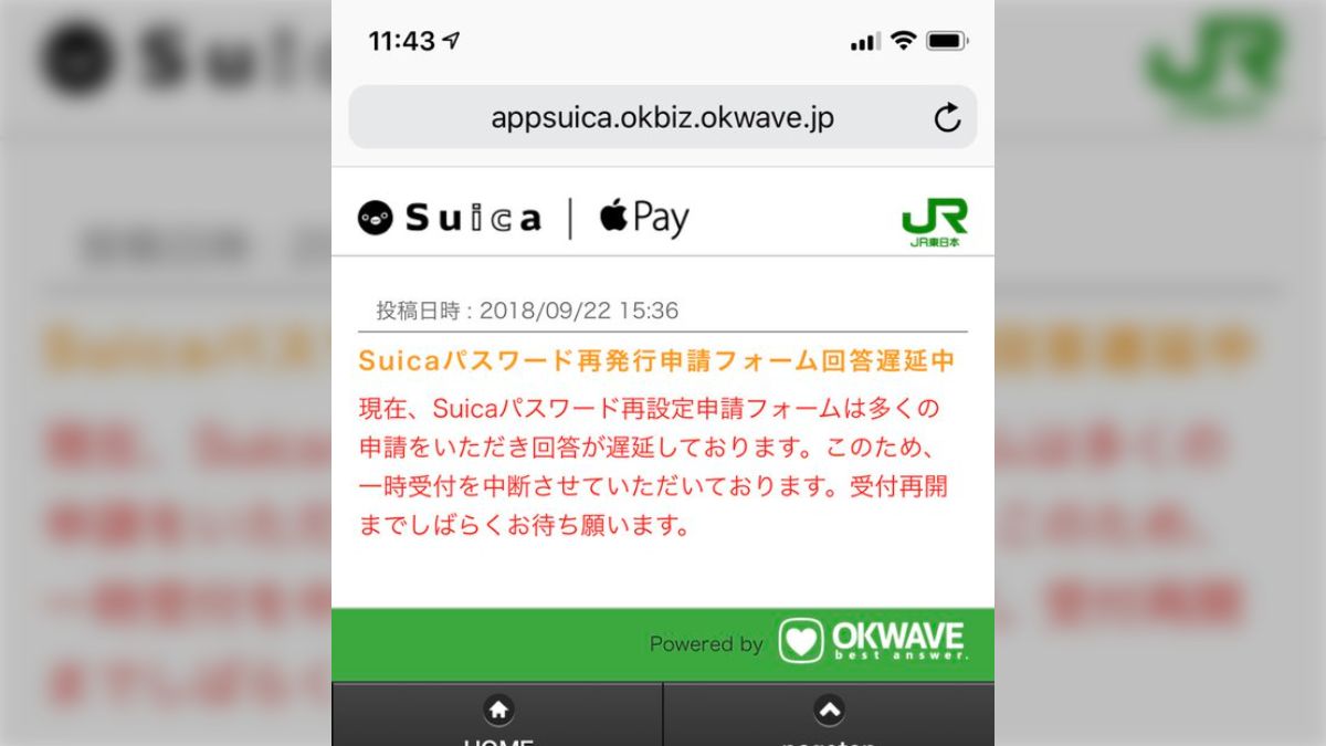 モバイルSuica、アプデでパスワード20桁まで対応→内部は旧システム8桁のまま→ログイン不可大量発生中！ - posfie