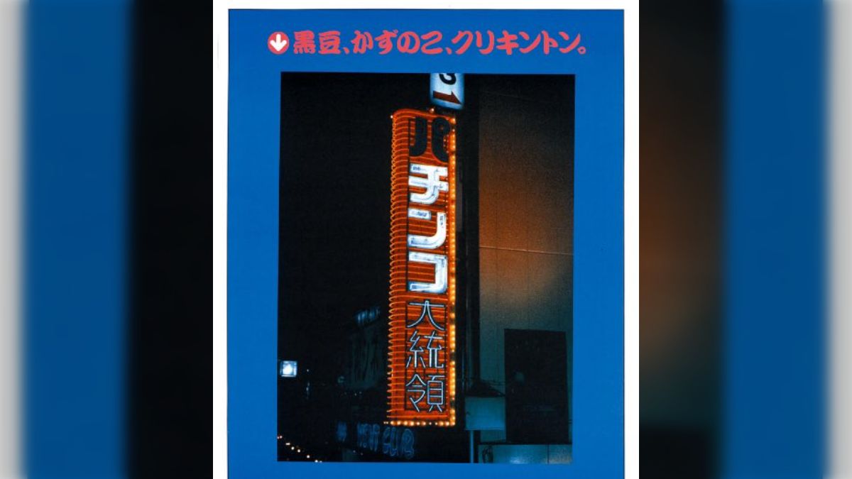 パチンコ 逆さ撮り 