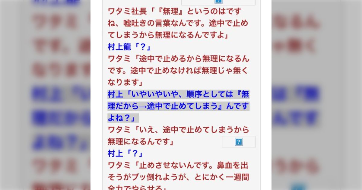 「それこそ僕には無理だなあ」村上龍さんは、ワタミ会長・渡邉美樹氏が放った一言に困惑したことがあった