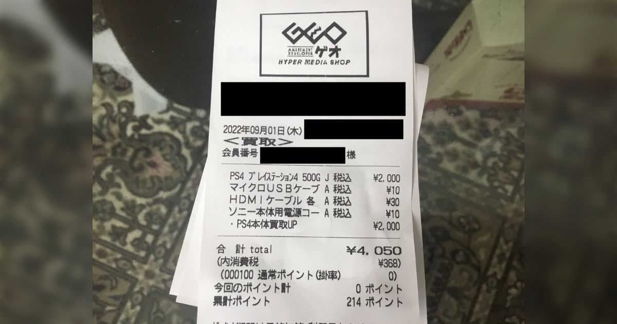 GEO、転売対策でPS5販売の条件でPS4の売却を要求し、4050円の査定を出す - Togetter [トゥギャッター]