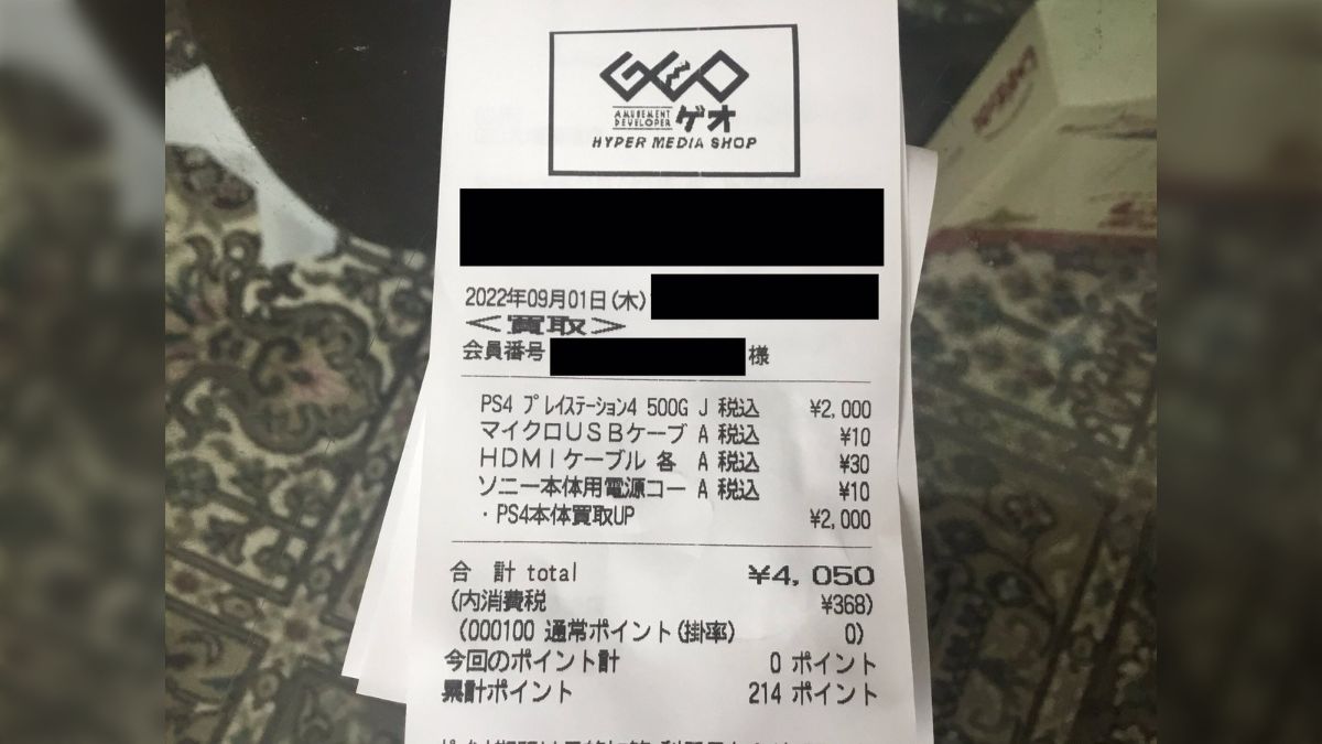 GEO、転売対策でPS5販売の条件でPS4の売却を要求し、4050円の査定を出す - Togetter [トゥギャッター]