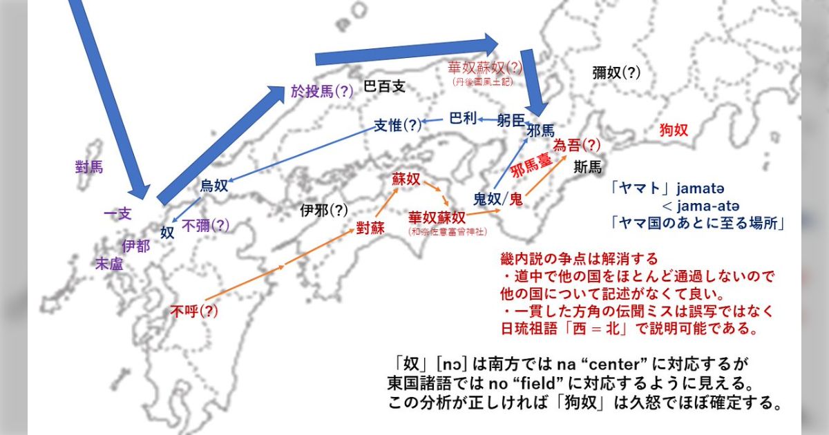 魏志倭人伝を解読してみる🔍🤔 - posfie