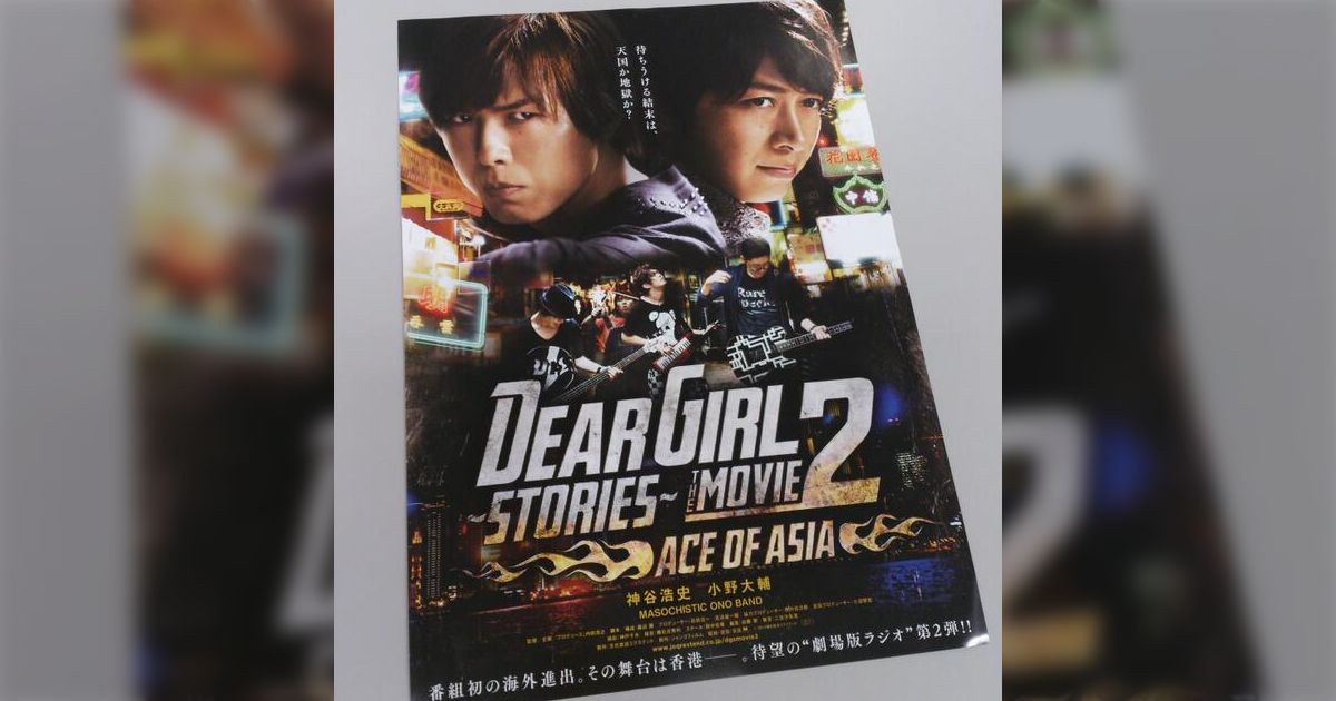 DGS 映画 AOA DVD】『Dear Girl～Stories～THE MOVIE2 ACE OF ASIA