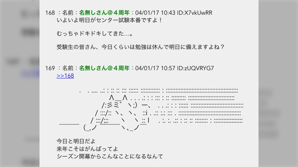 これ20年も前なのか…」共通テストになった今でも使われる伝説のコピペ「いよいよ明日がセンター試験本番ですよ！」から今年で20周年 - Togetter  [トゥギャッター]