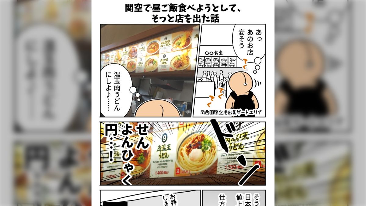 「関空でご飯食べようとして、そっと店を出た」「ラーメン5000円」...あまりにもインバウンド価格すぎて震える国際線の飲食事情、庶民はゲートくぐる前に食べとけ一択か