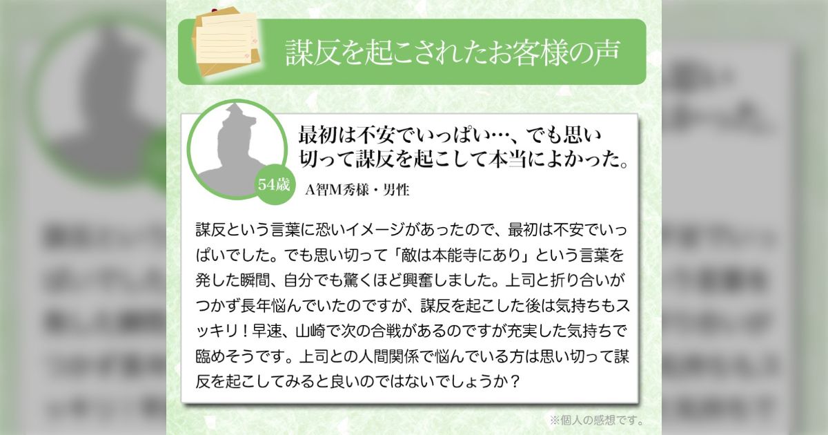 これから謀反を起こす方はご参考に - Togetter [トゥギャッター]