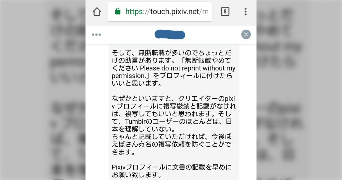 Pixiv利用者必見「海外ユーザー向け無断転載禁止を呼びかける