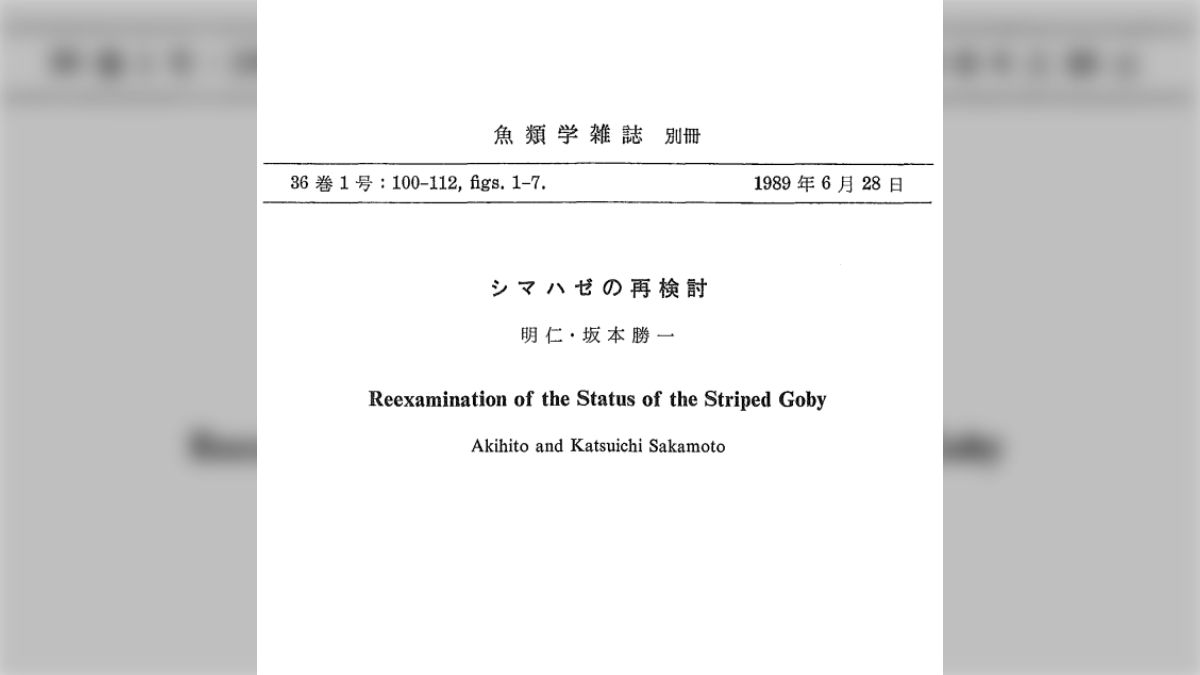 論文で研究者の名前を出す時は「敬称略」だが分野によっては違うらしい→魚類系論文では名前だけの方がいる「何とかして引用したい」 - Togetter