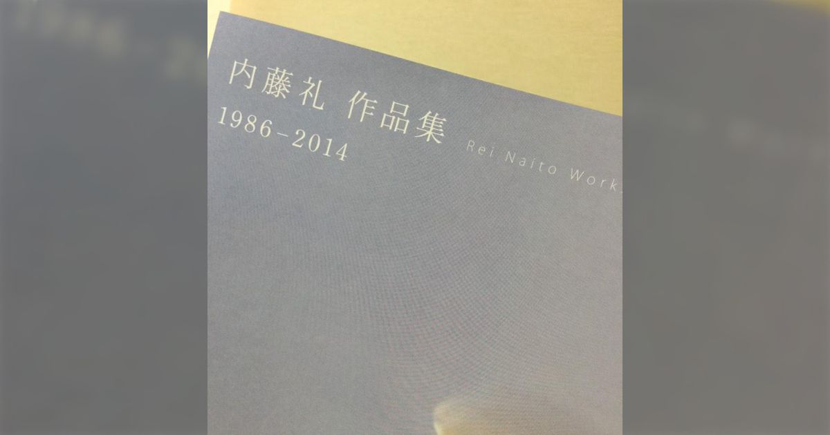 内藤礼｜1985-2015 祝福』感想など - posfie
