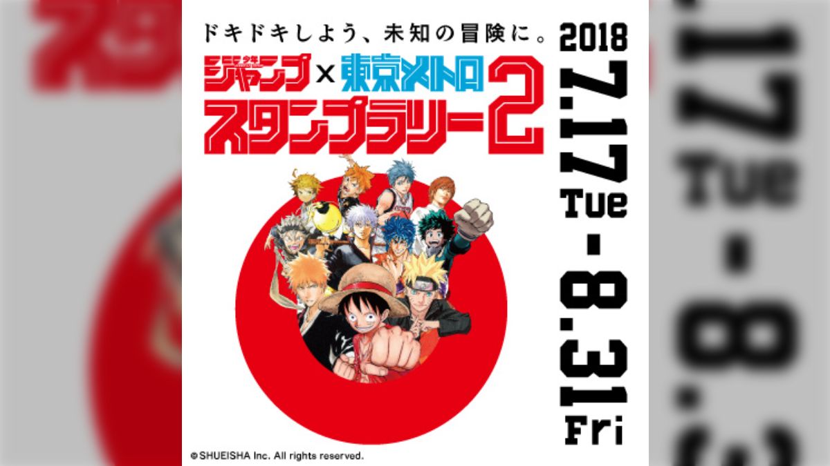 週刊少年ジャンプ×東京メトロスタンプラリー2」各駅に掲示されたコラボポスターまとめ - Togetter [トゥギャッター]