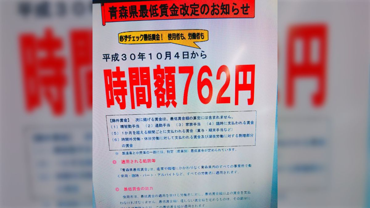 10月から最低賃金が引き上げ！ぜひ給与明細を確認してほしい…一方「昨日見た求人が最低賃金以下だった」「生活無理」などの声も - Togetter