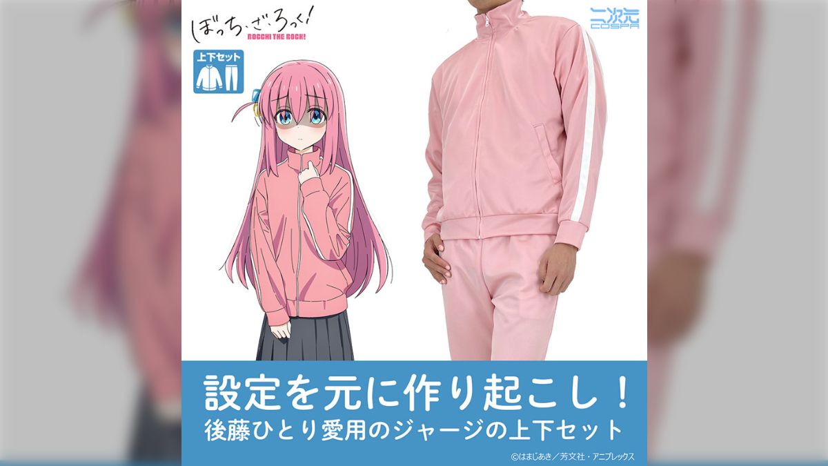 「ぼっち・ざ・ろっく！×カレーメシ」 コラボ　B賞 リバーシブルジャージ ぼっち・ざ・ろっく！×カレーメシ」 コラボ B賞 リバーシブルジャージ