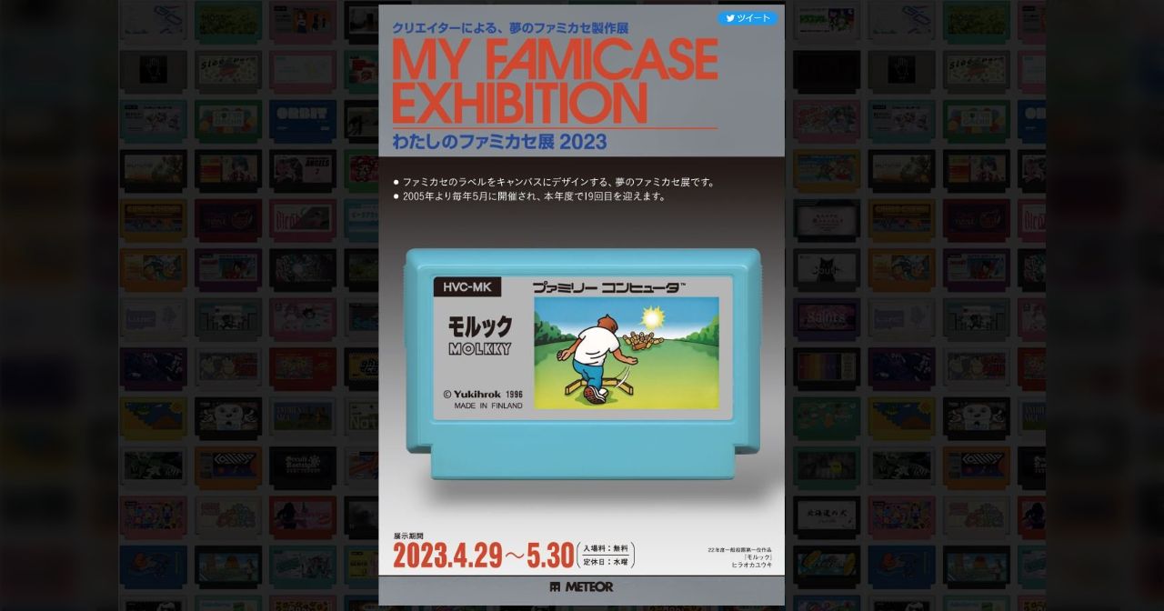応募は世界29か国から！理想のゲームが集まる「わたしのファミカセ展