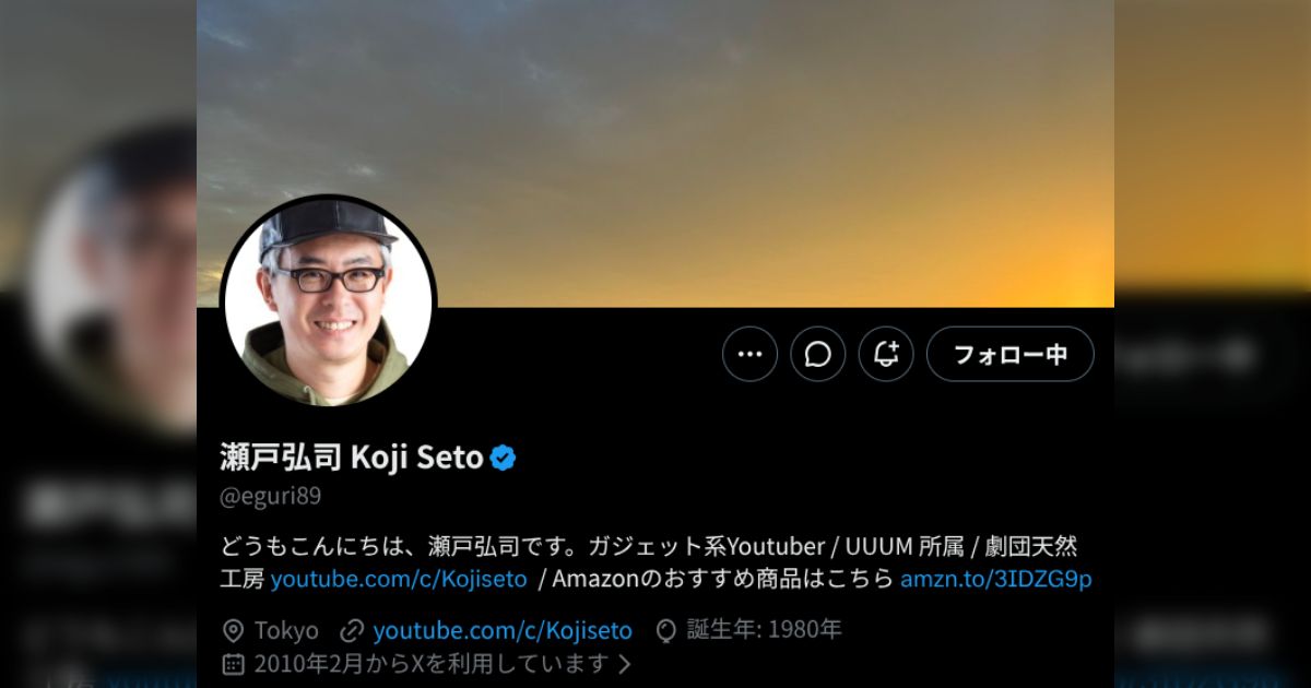 YouTuberの瀬戸弘司さんが東日本大震災後の不謹慎tweetを謝罪「当時の空気感からすると仕方がなかった面もある」「きちんと謝罪するのは誠実」