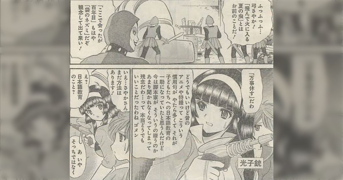 「無言の帰宅」を知らない的な話題が出てくると岡野さんの読み切り「マジンガーZ対けっこう仮面」のワンシーンを思い出す