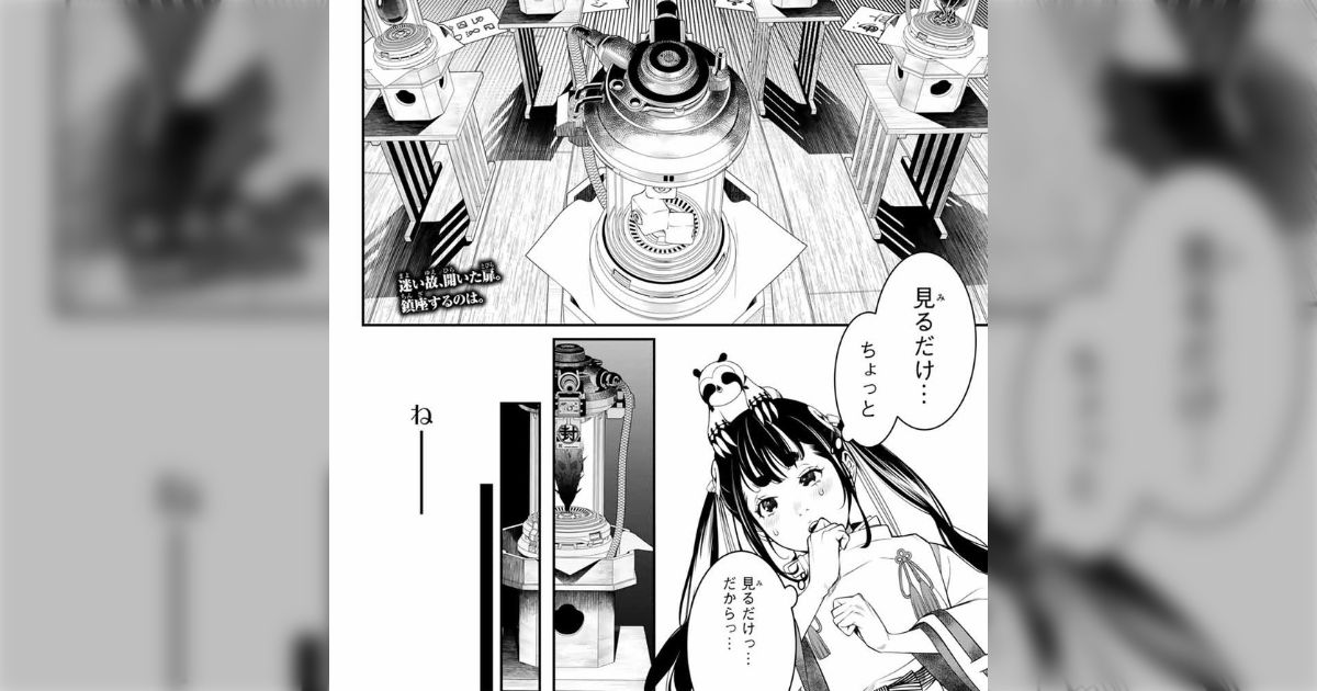 漫画】『とっても危険だから目を見てはいけないよ』灰仭巫覡