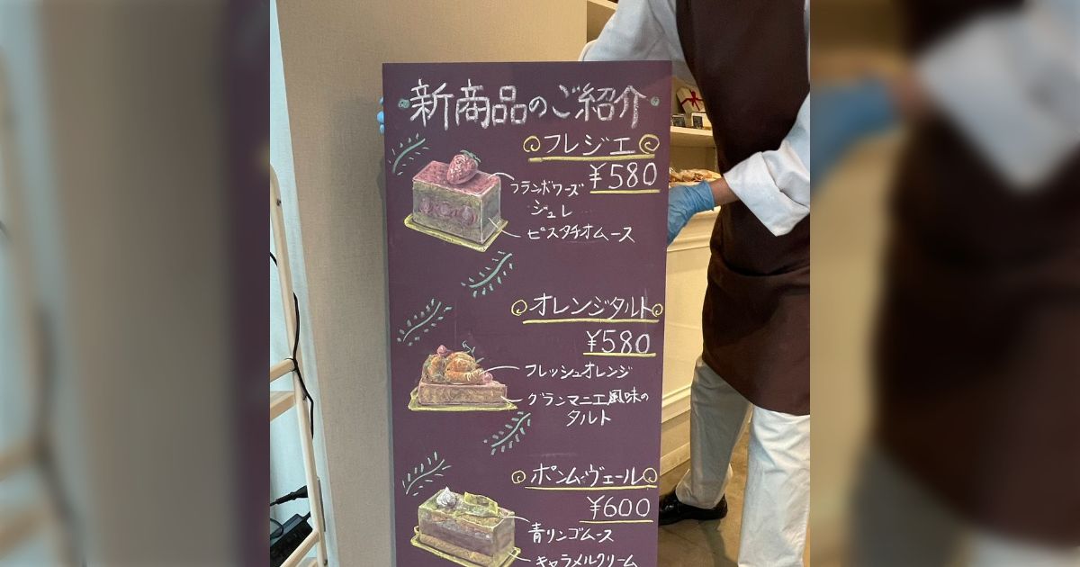 ケーキ屋でバイトしてた時に店前に置く新作ケーキ看板をチョークで描くようにしたら、それまで全く売れてなかったのがめちゃくちゃ売れるようになった話