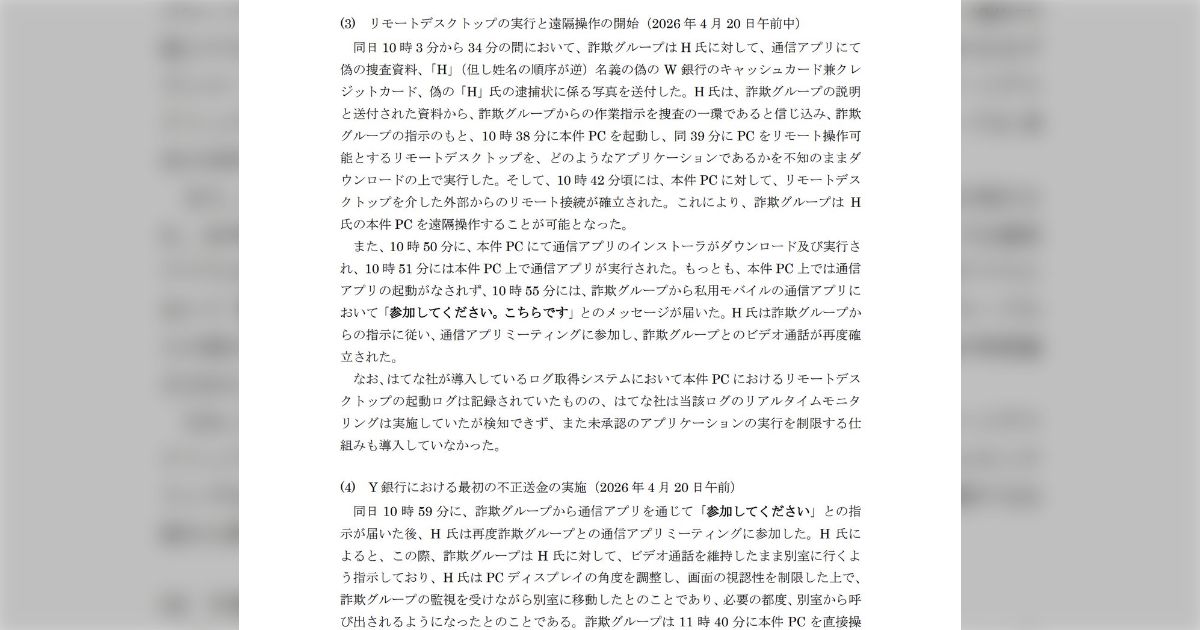 はてなの11億円流出事件の報告書が生々しい…狙われた経理部長の判断ミスだけでなく、疲弊したバックオフィスと形骸化した内部統制の怖さが見えてくる