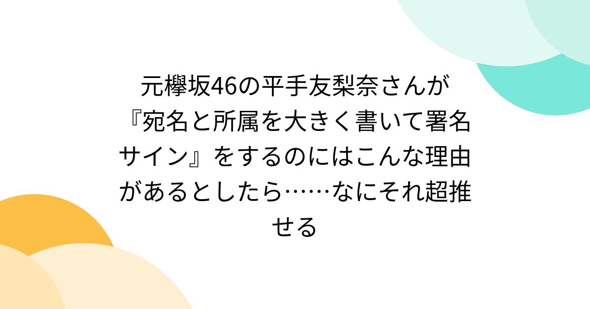 【期間限定値下中】平手友梨奈　チェキ　星になれ　手書きサイン 期間限定値下中】平手友梨奈 チェキ 星になれ 手書きサイン