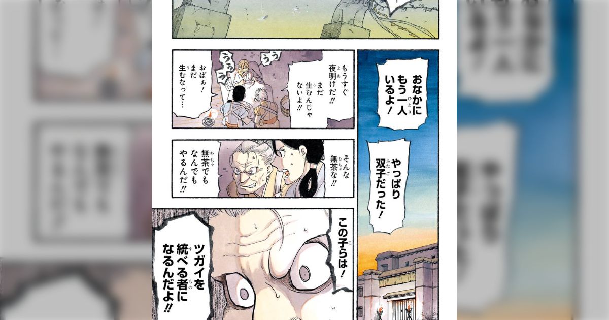 黄泉のツガイ』⇒『鋼の錬金術師』荒川弘の最新作は予想不能な