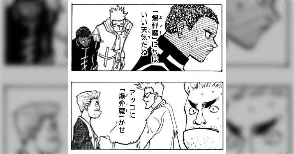 HUNTER×HUNTER』ゲンスルーの能力発動条件のめんどくささから大喜利が始まりトレンド入り→ボディタッチ多めの美少女ゲンスルー概念が誕生する -  Togetter [トゥギャッター]