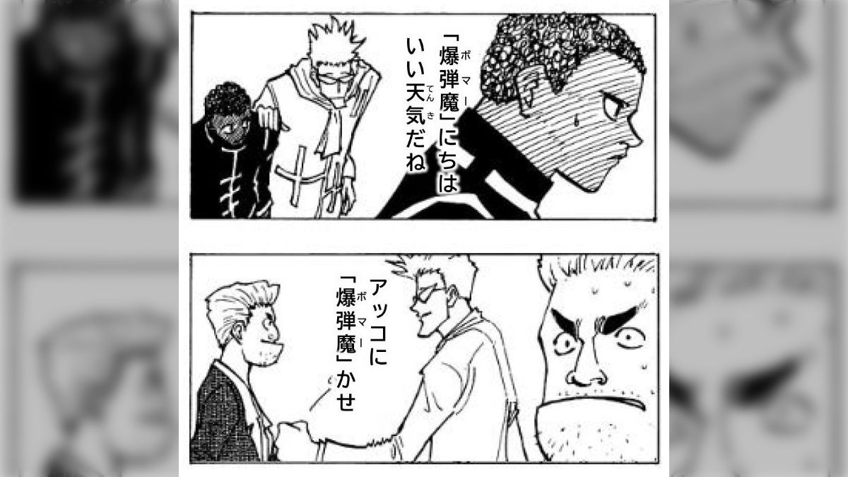 HUNTER×HUNTER』ゲンスルーの能力発動条件のめんどくささから大喜利が始まりトレンド入り→ボディタッチ多めの美少女ゲンスルー概念が誕生する -  Togetter [トゥギャッター]