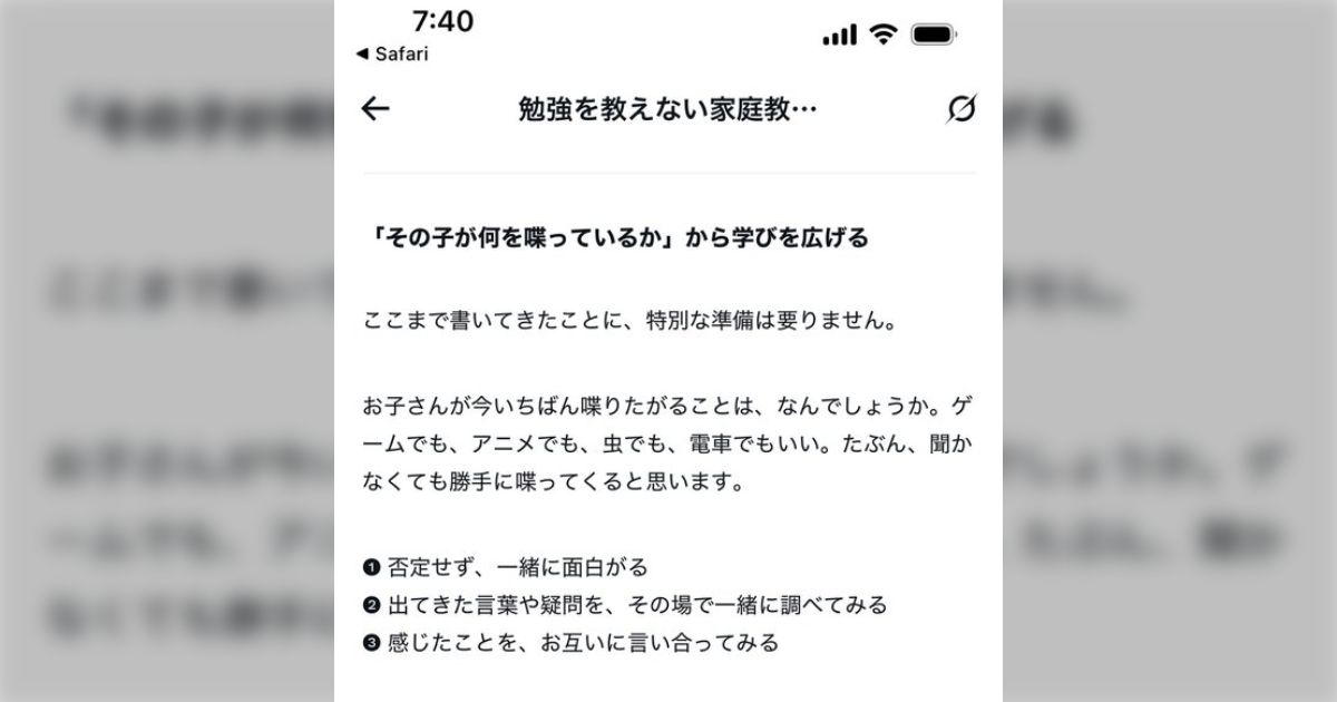 「東大行った人のこういう情報、マジで助かる」『勉強を教えない家庭教師が、ポケモンの話ばかりする理由』という記事が遊びから学ぶ本質を教えてくれる