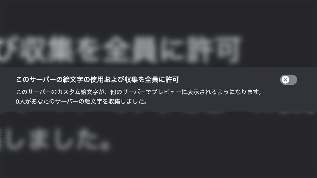 Discord】サーバーに入っていない知らない人もカスタム絵文字を使える新機能が登場。OFFにする方法があるから嫌な人は今すぐやって！！ -  posfie