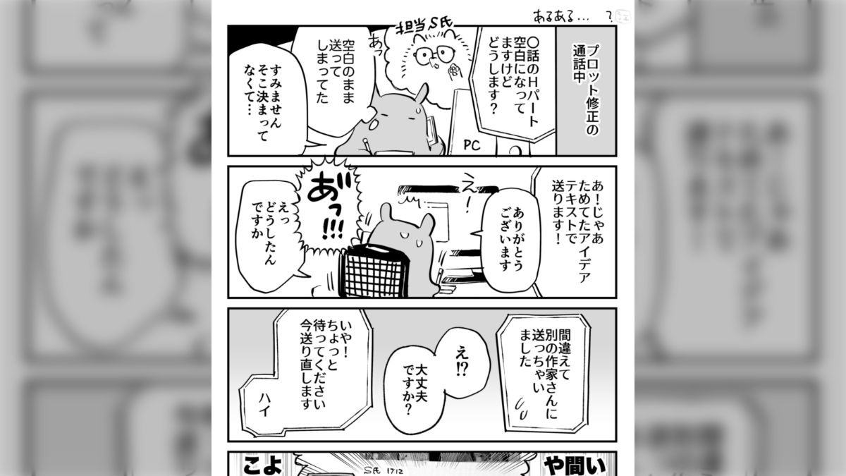 エッチ漫画家さんと担当さんの打ち合わせ中に起きた事故が面白い→数時間後ツイッターランドで点と点が繋がってしまう！！ - Togetter  [トゥギャッター]