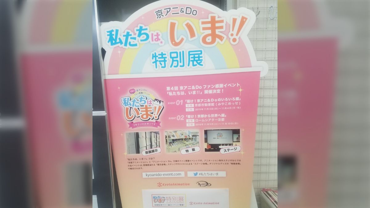 京都アニメーション制作の焼失を免れた原画などを展示しているイベントが開催中 - Togetter [トゥギャッター]