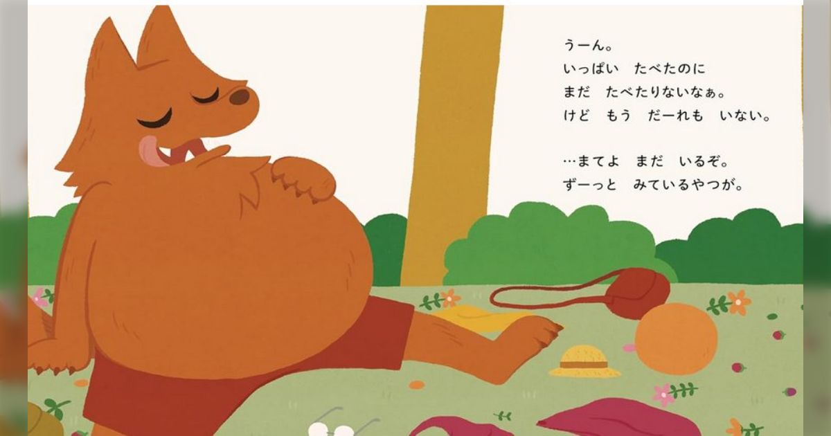 この演出やっていいんだ...と恐ろしくなる絵本『たべていいよね』に大きな反響が「認知した事で標的になる」