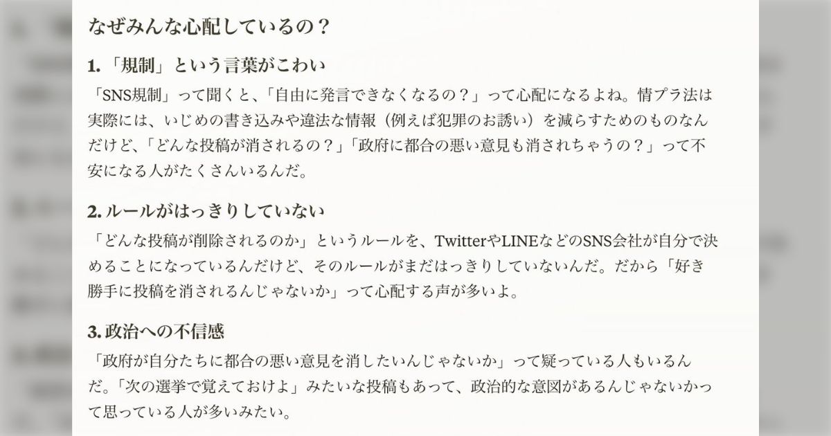 誹謗中傷など不適切な投稿への対応をする情プラ法が4月から施行、SNS規制だと騒がれているがどんな内容なのか