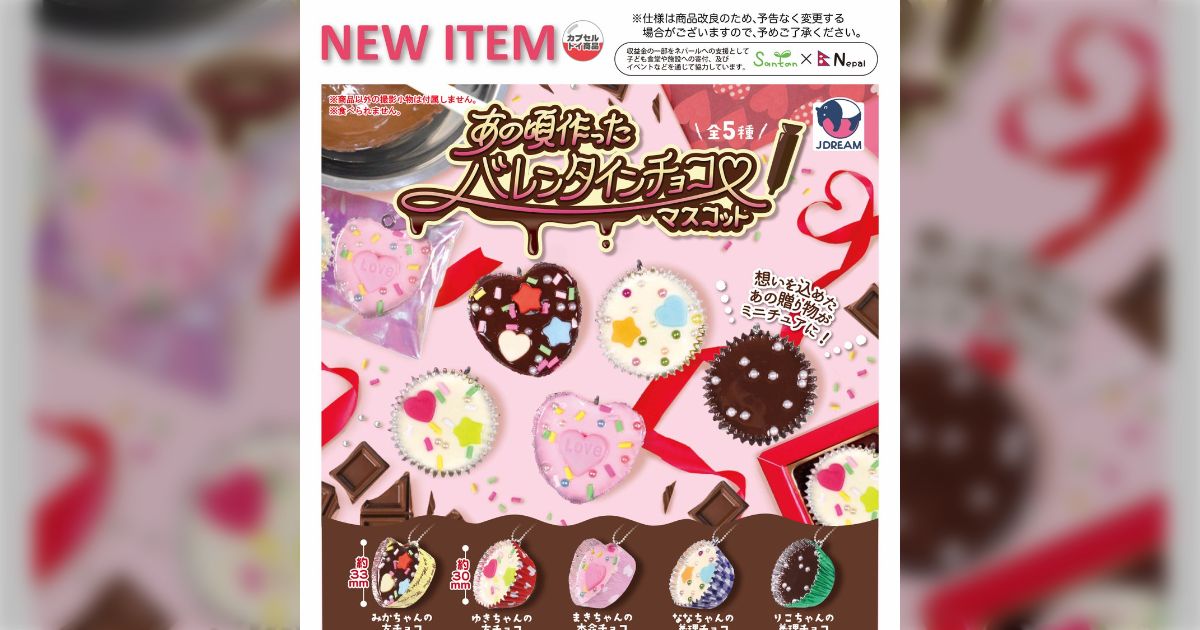 あの頃スマホなんてなかったのになんで『平成女児チョコレート』を作る