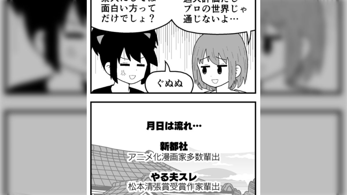 新都社とやる夫スレの人材輩出率は異常。牛帝さん（新都社出身）の四コマが話題に。 - posfie