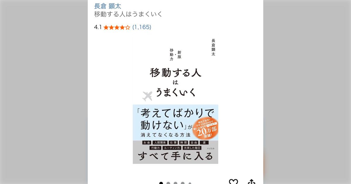「人はたくさん移動したほうがいい、って気づいてから調子がいい」精神的な疲れや落ち込みへの対処法としての移動の話