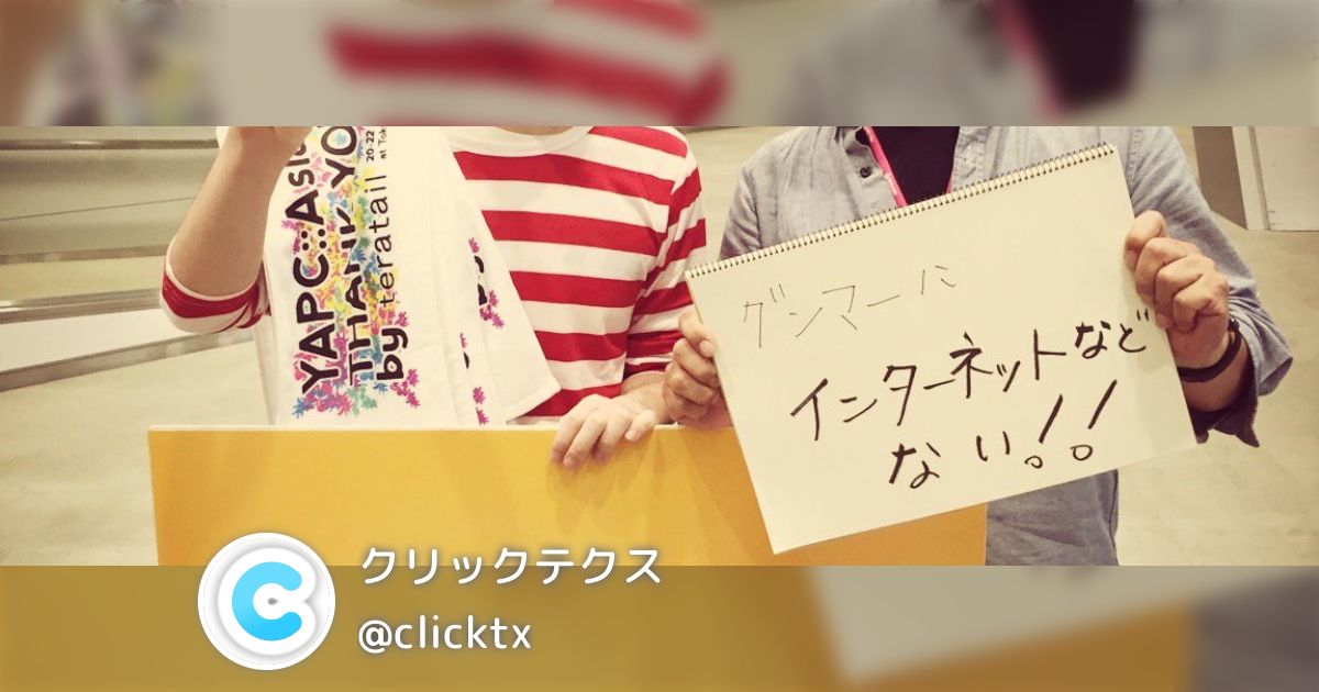 clicktxのまとめ - posfie