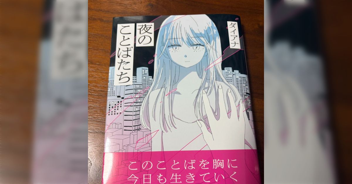 『みいちゃんと山田さん』作者の亜月ねね先生、「ダイアナ」名義の投稿やX上の情報について声明を出し、様々な意見が集まる「プロトタイプの原作は誰なのでしょうか」