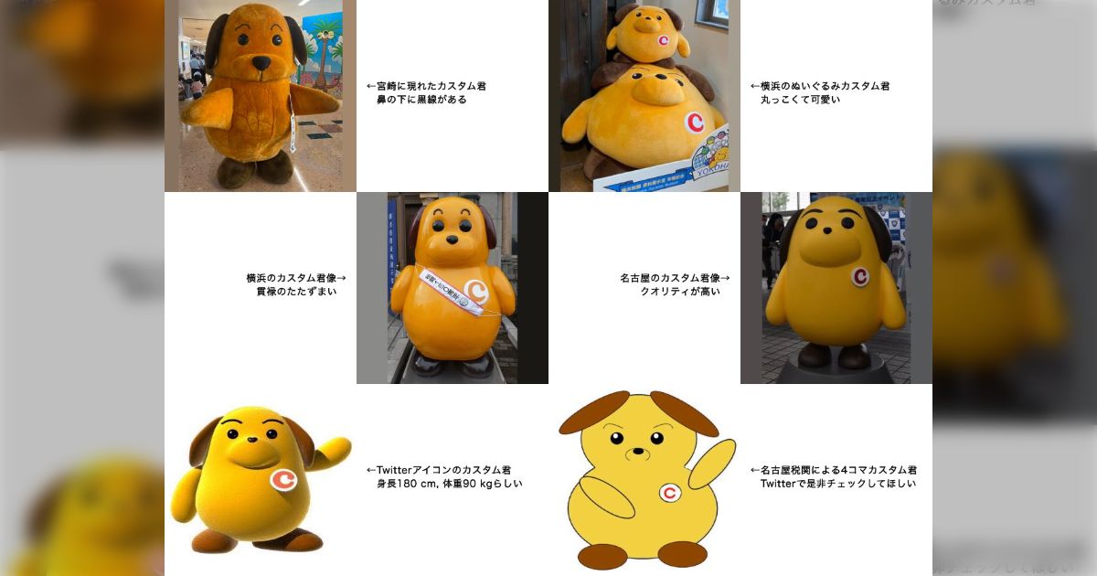 非売品】カスタム君 税関イメージキャラクター マスコット