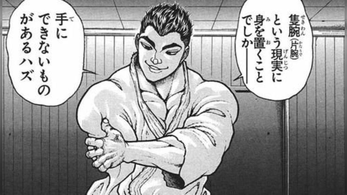 隻腕 と は