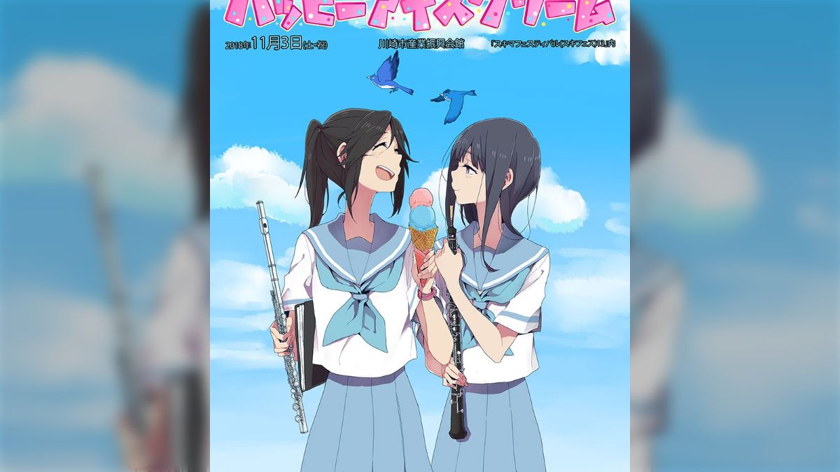 リズと青い鳥オンリー】ハッピーアイスクリーム キービュアルまとめ
